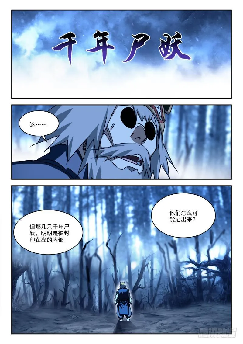 41.无劫岛 第8页