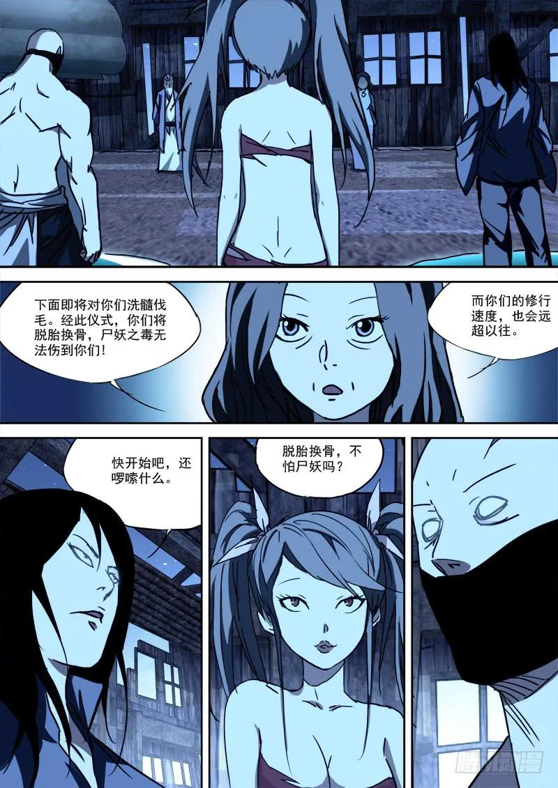 44.悲相逢 第10页