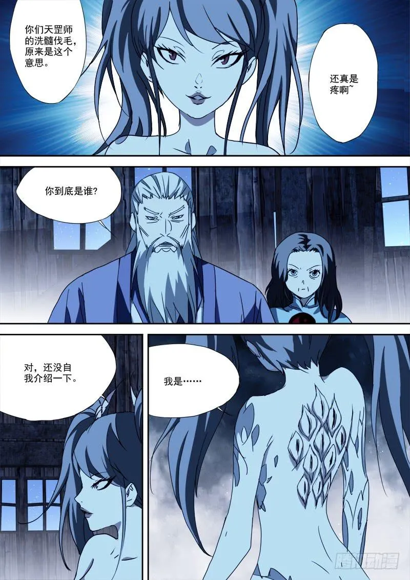 45.惊心变 第7页