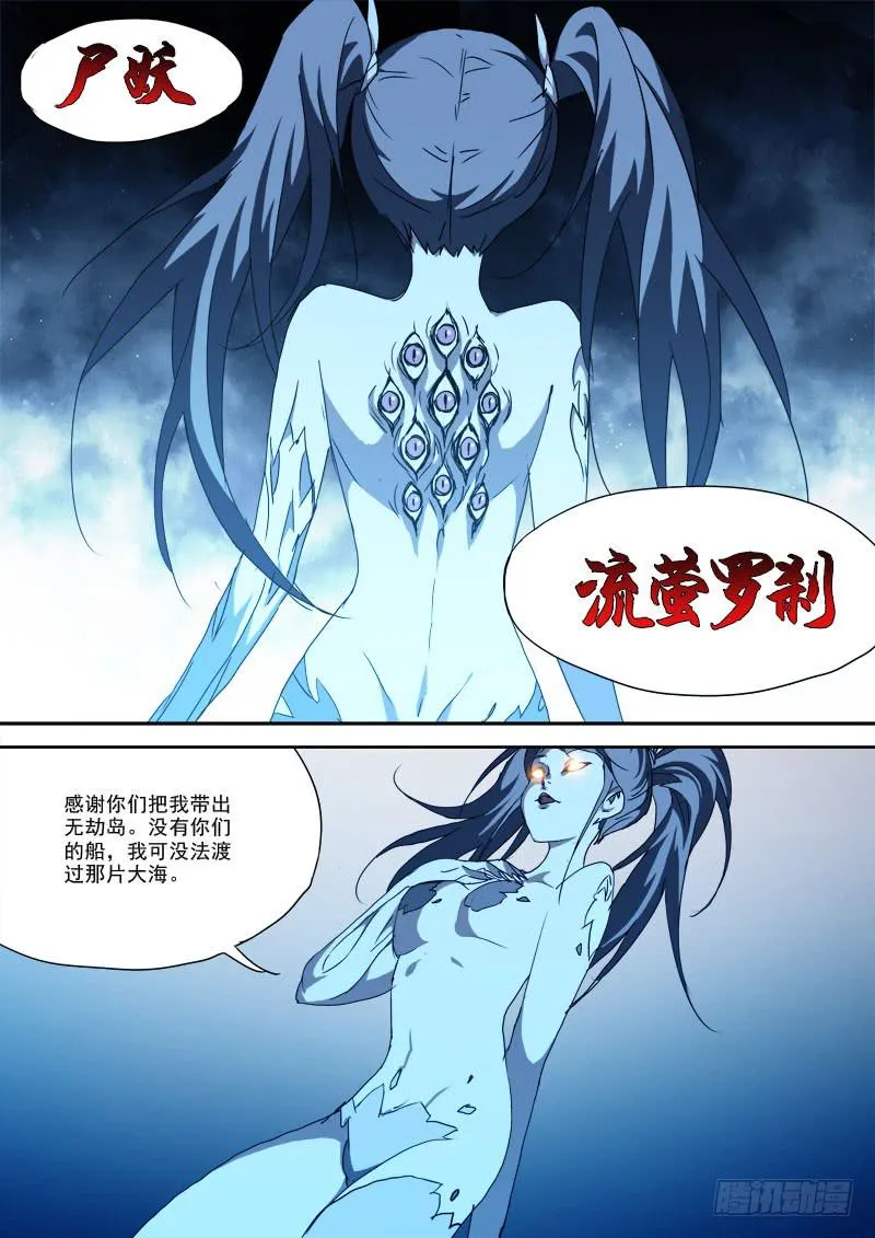 45.惊心变 第8页