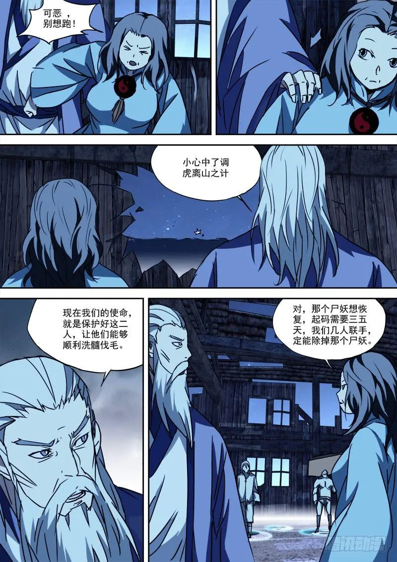 46.踏归途 第4页