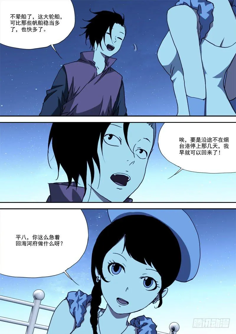 46.踏归途 第7页