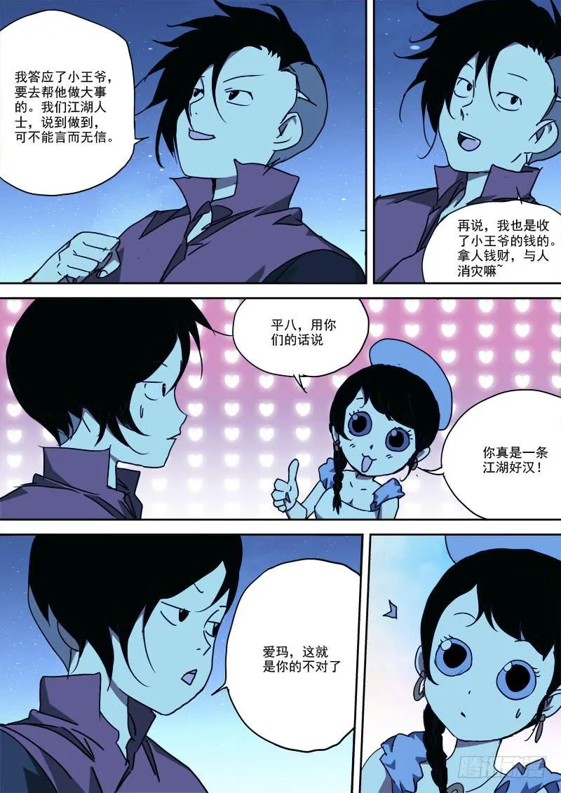 46.踏归途 第8页