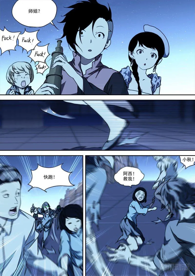 47.灭城劫 第6页