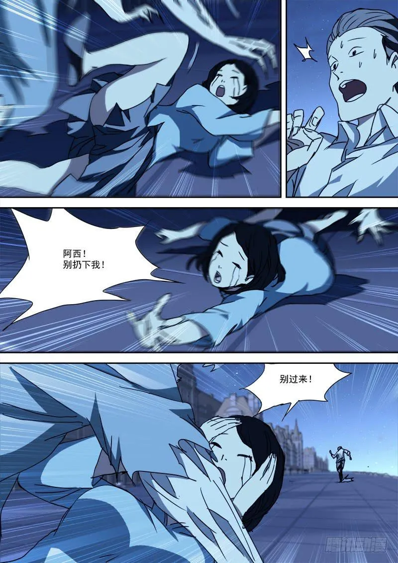 47.灭城劫 第7页