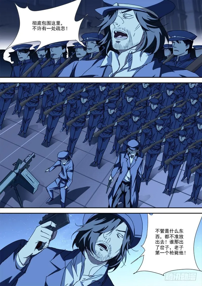 48.四方动（上） 第4页
