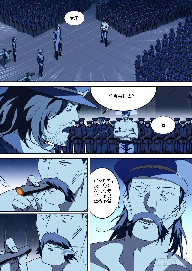 48.四方动（上） 第6页