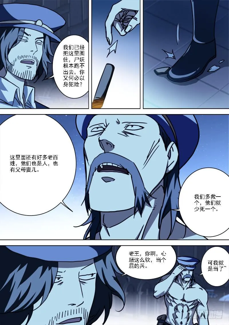48.四方动（上） 第7页