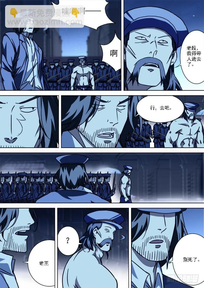 48.四方动（上） 第8页