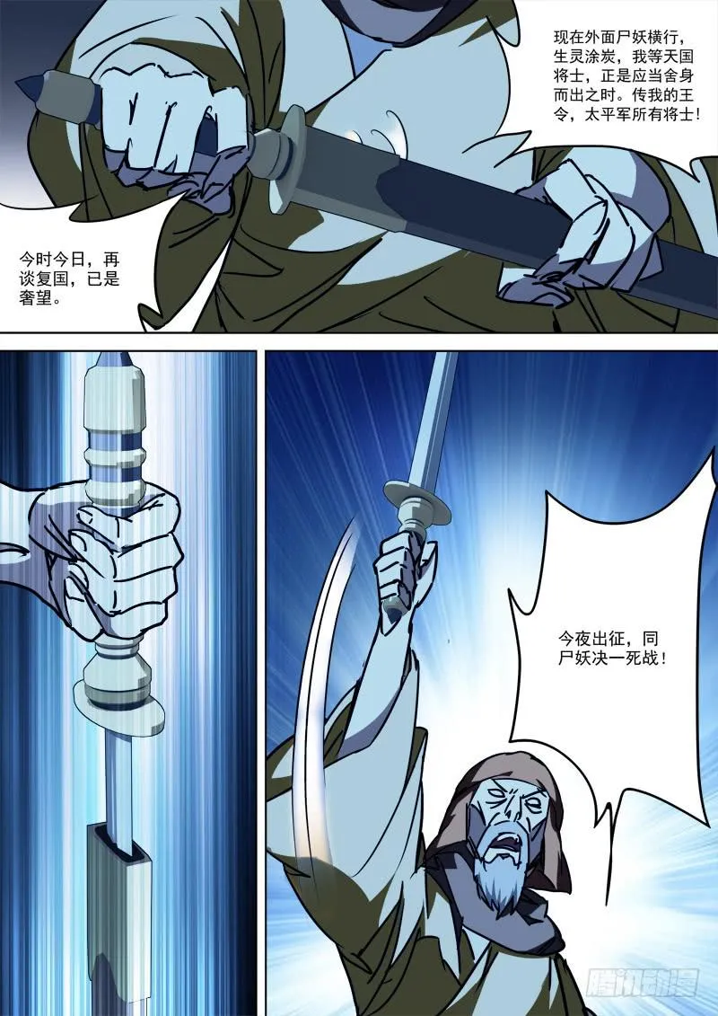 50.四方动（下） 第2页