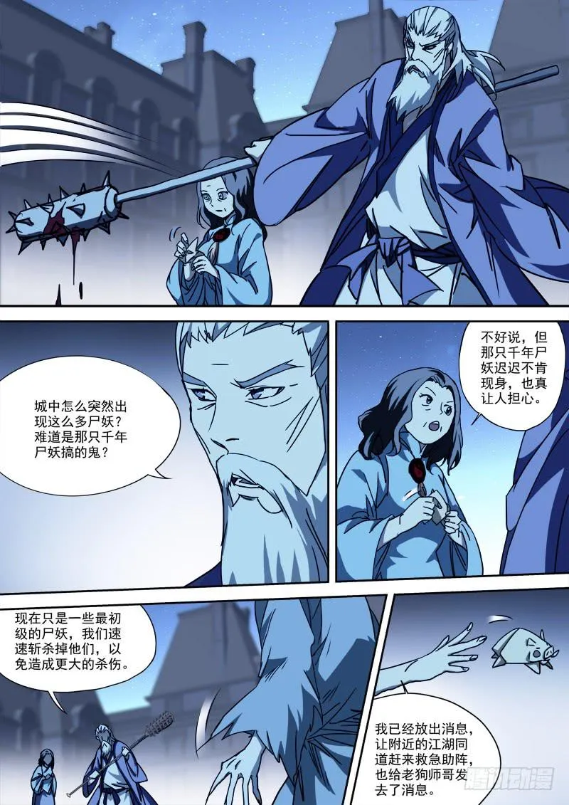 50.四方动（下） 第6页