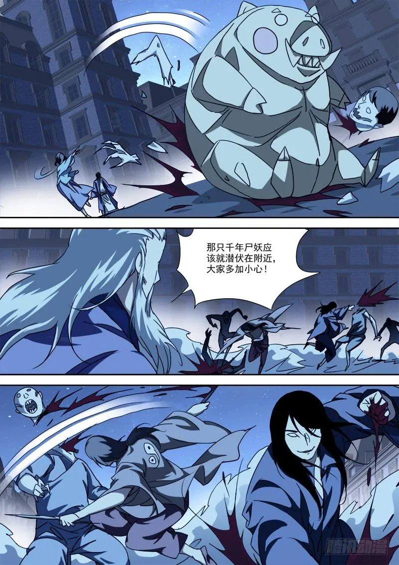 50.四方动（下） 第7页
