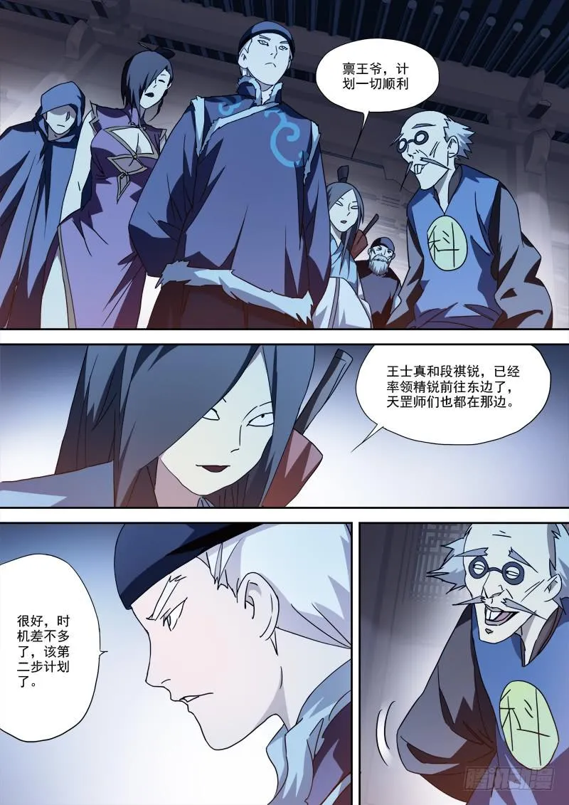 53.连环计 第5页