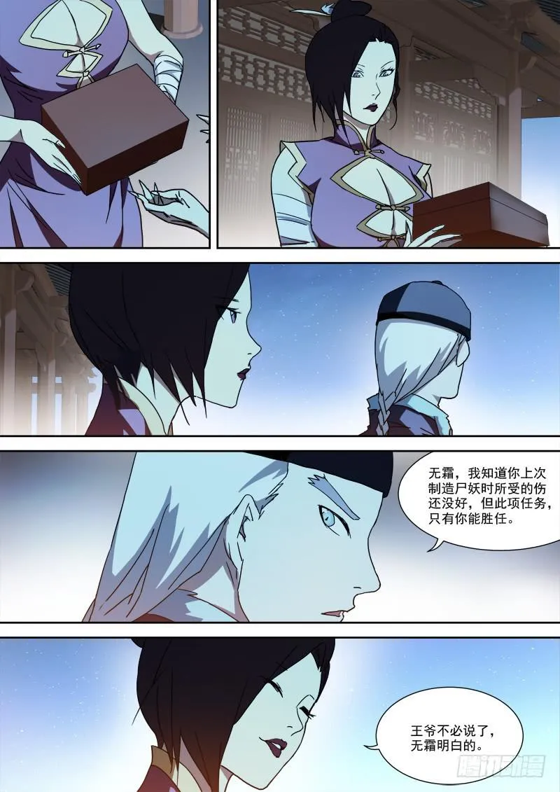 53.连环计 第6页