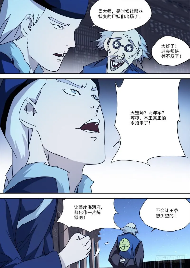 53.连环计 第8页