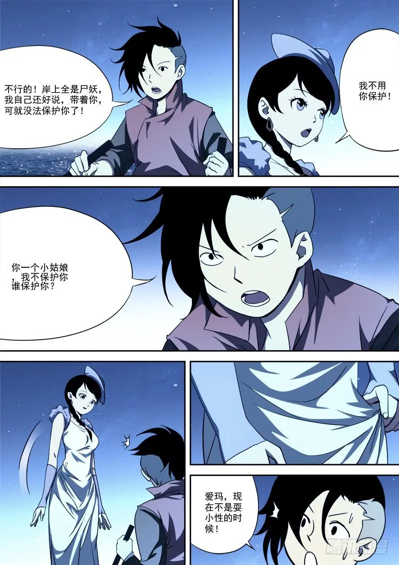 55.开眼界 第5页