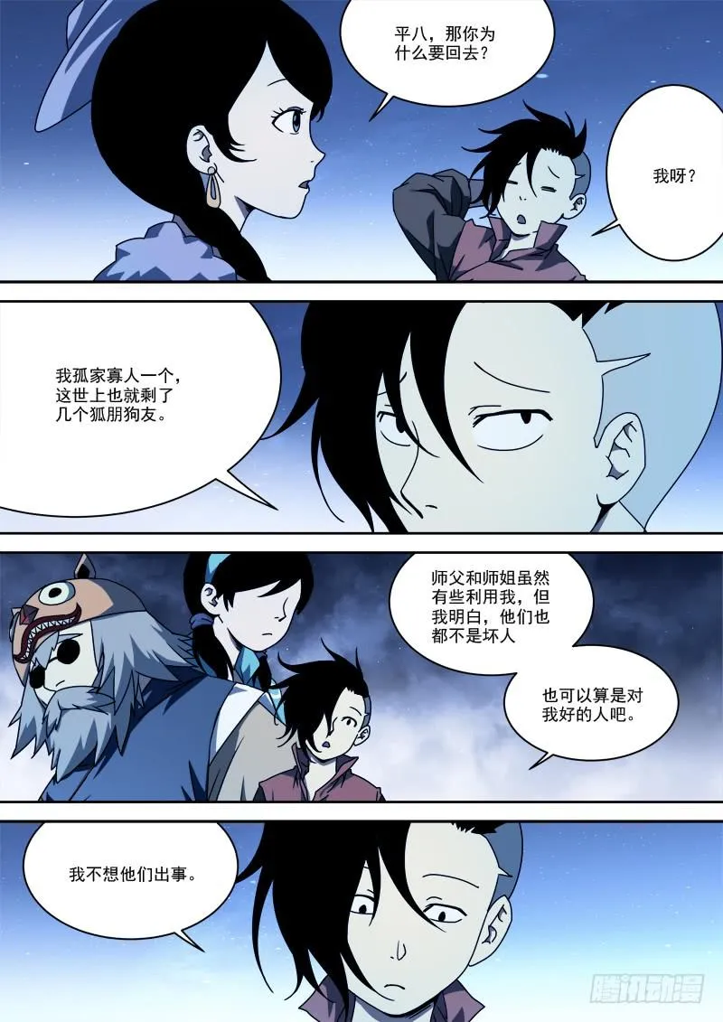 56.不再逃 第4页