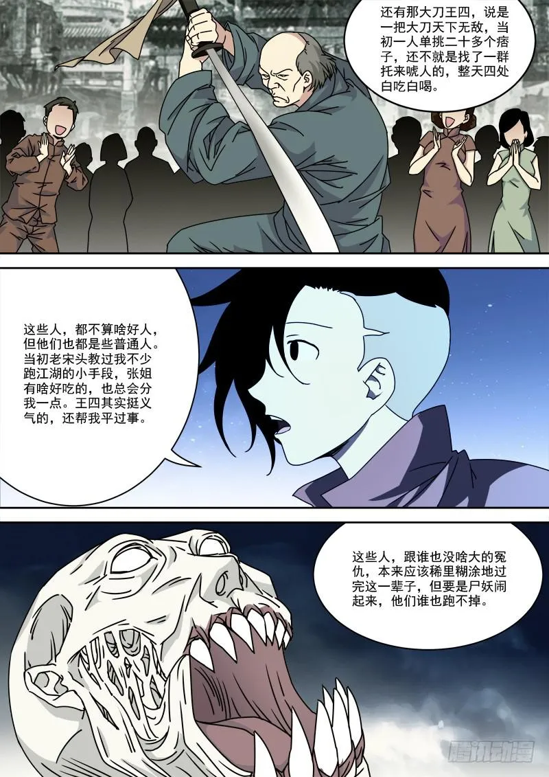 56.不再逃 第6页