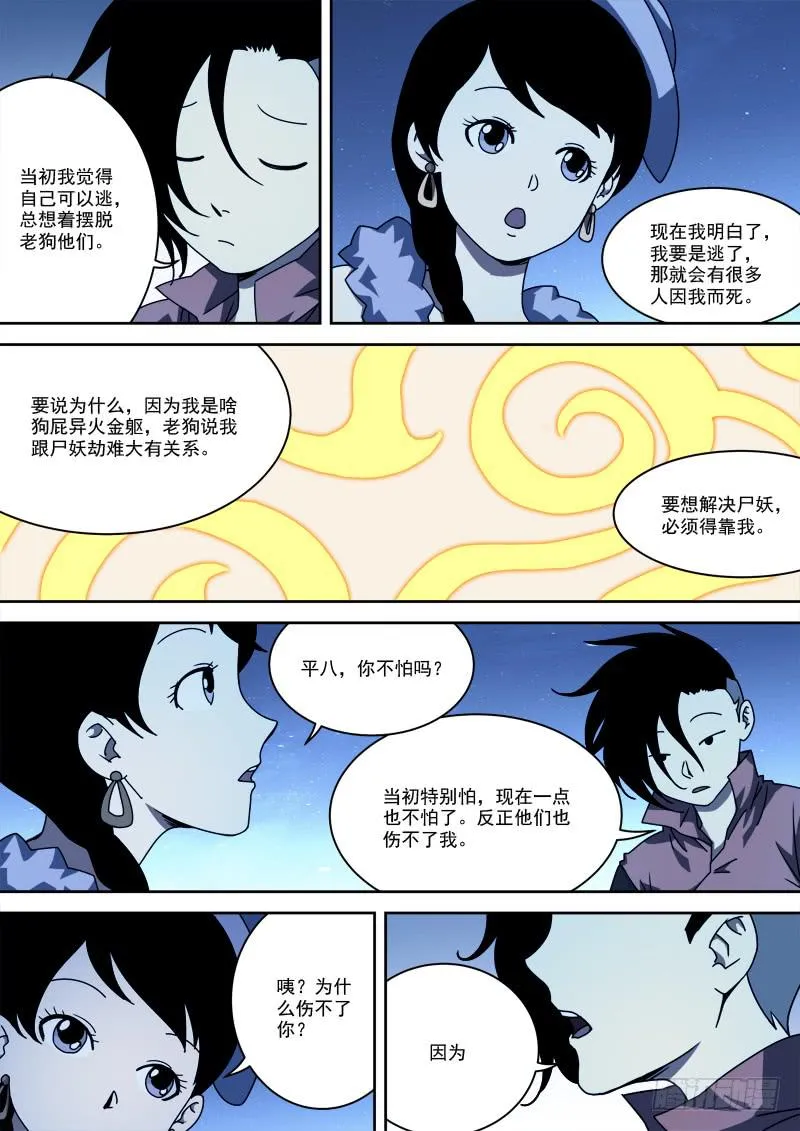 56.不再逃 第7页