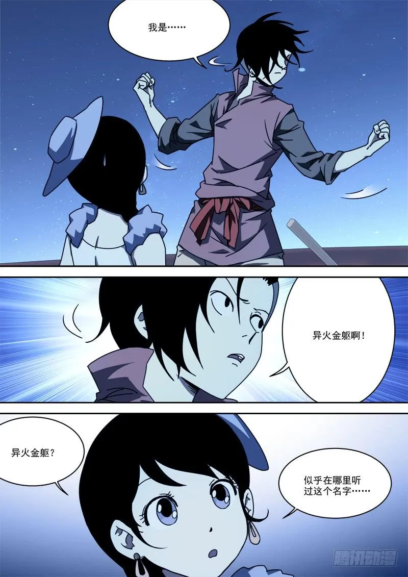 56.不再逃 第8页