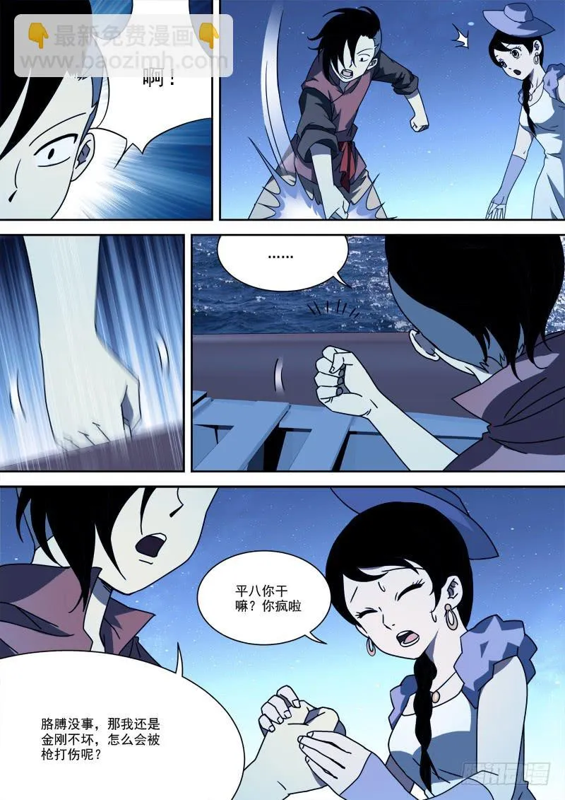 57.莫自负 第6页