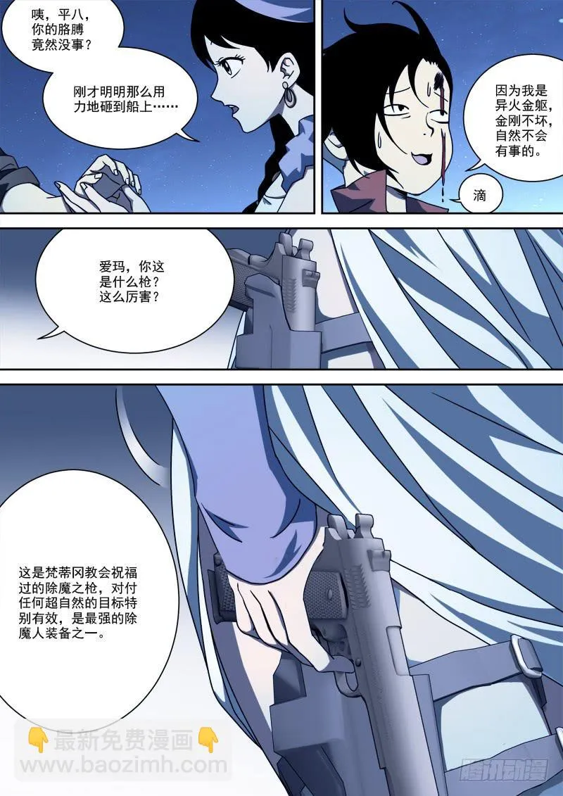 57.莫自负 第7页