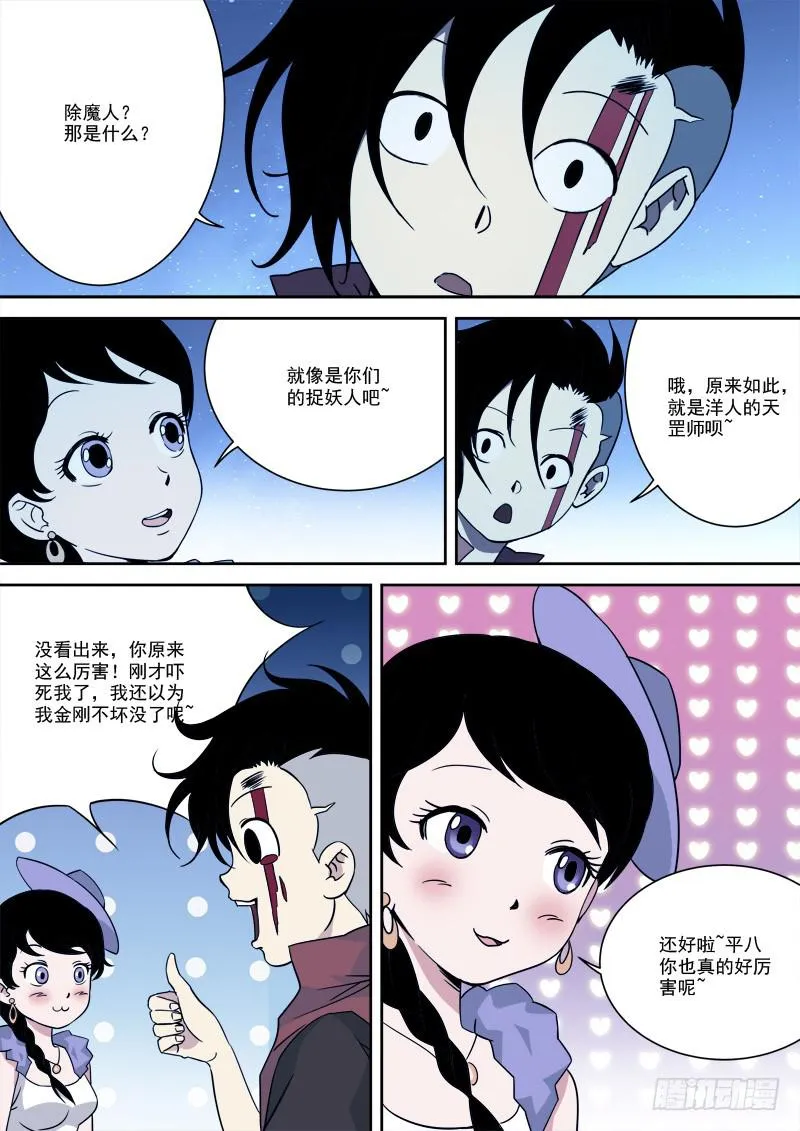 57.莫自负 第8页
