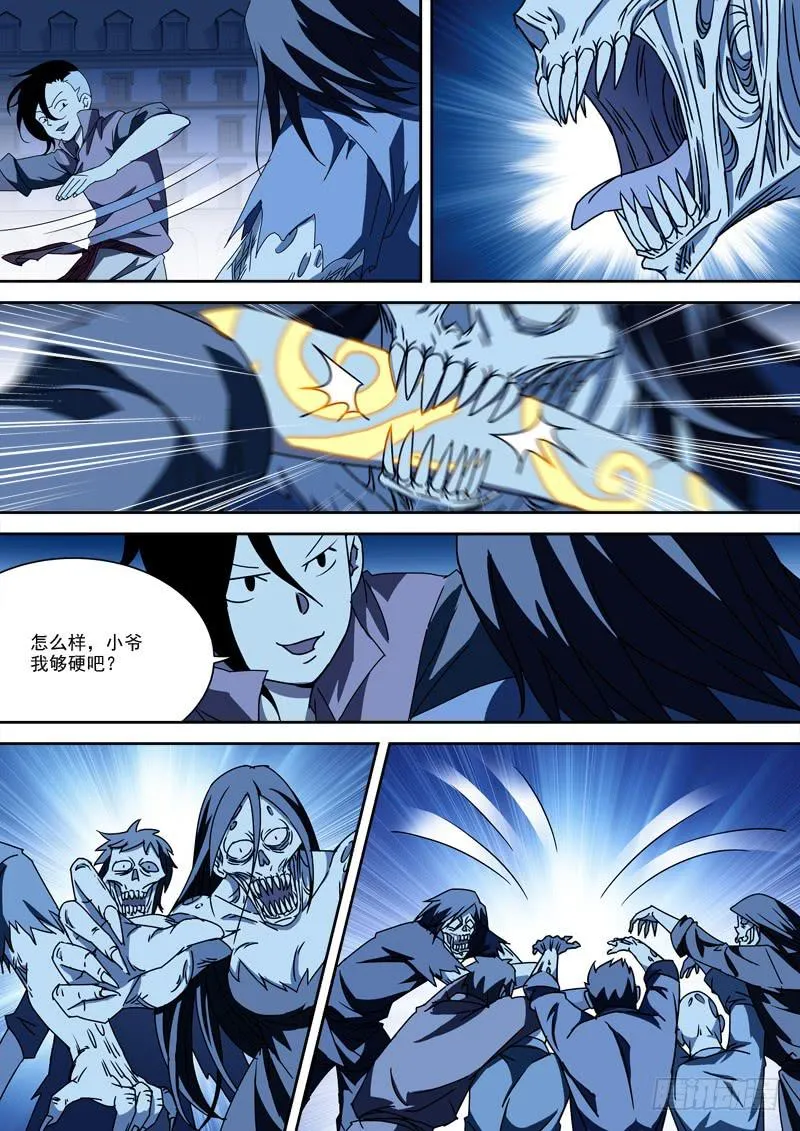 58.战不停 第4页