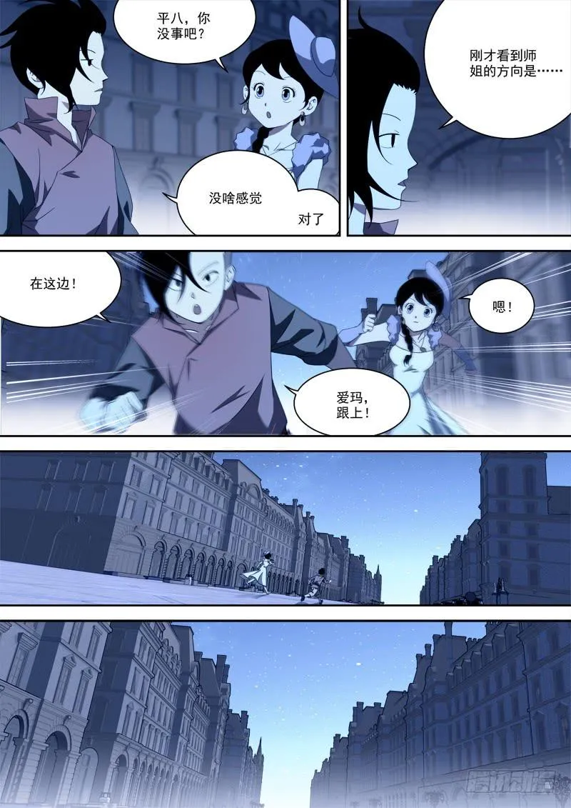 58.战不停 第11页
