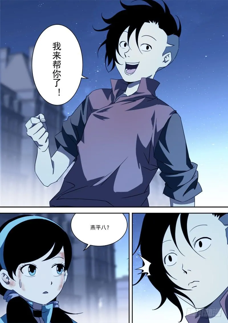 59.再相逢 第6页