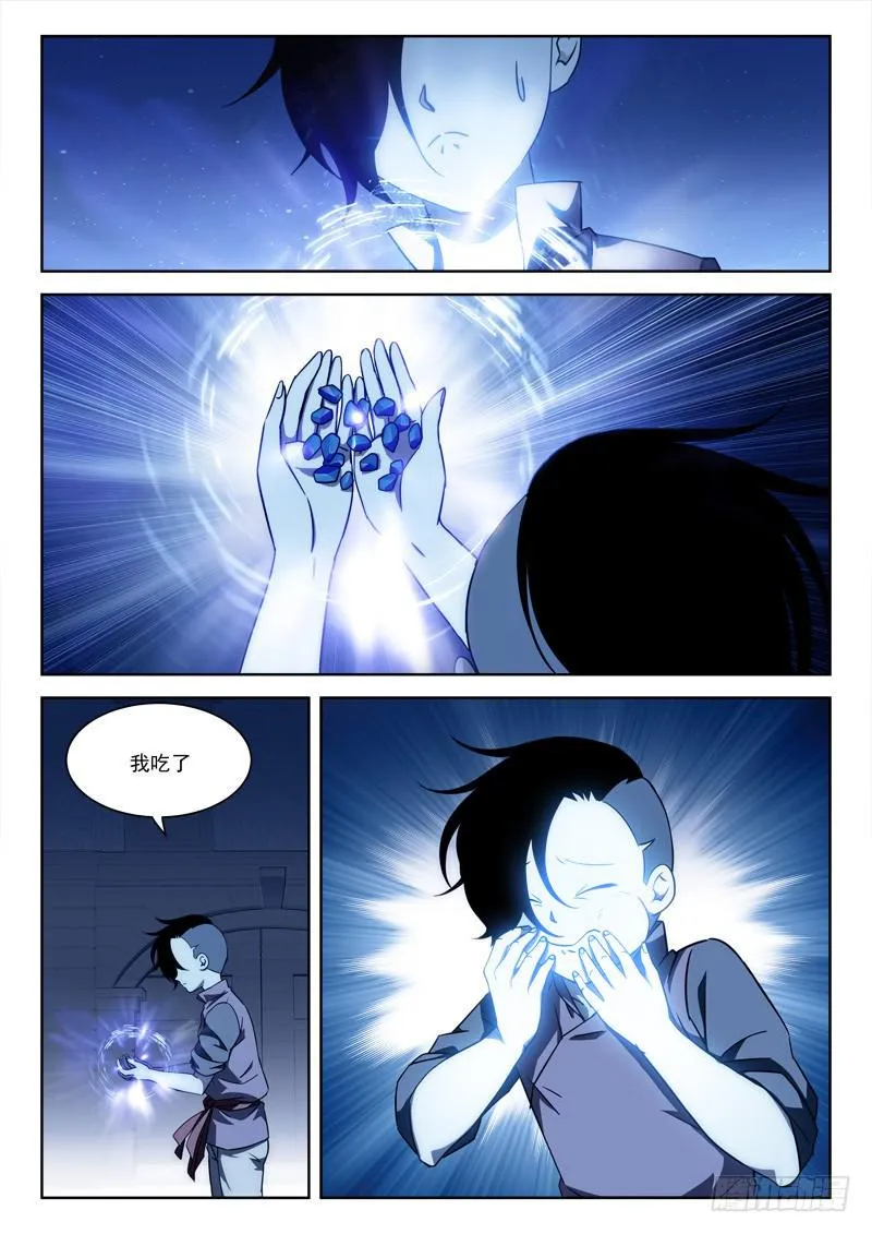 61.终硬气 第7页