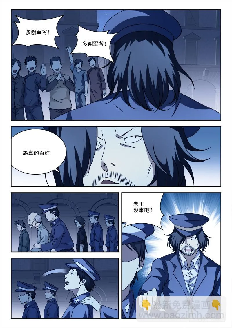 63.真爷们 第5页