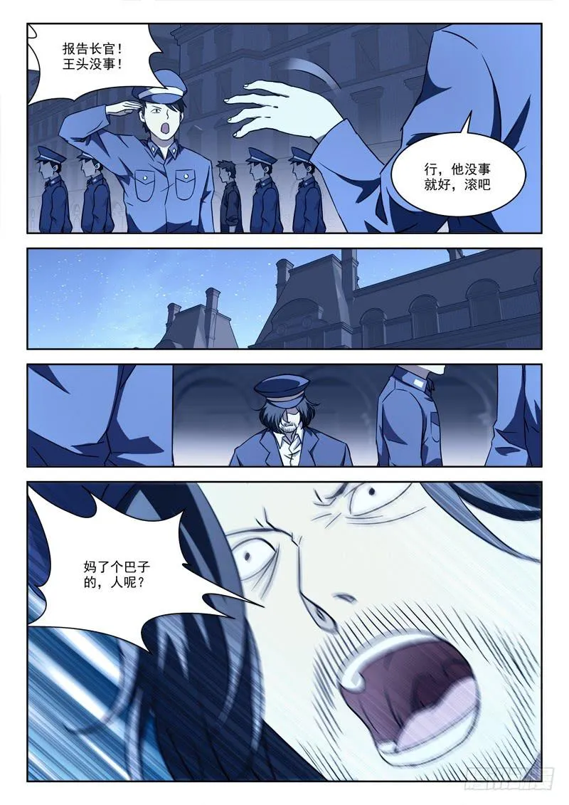 63.真爷们 第6页