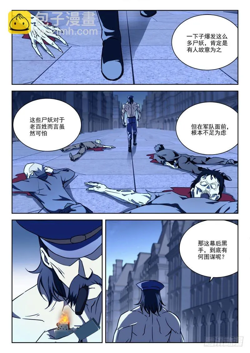 62.阴谋现 第8页