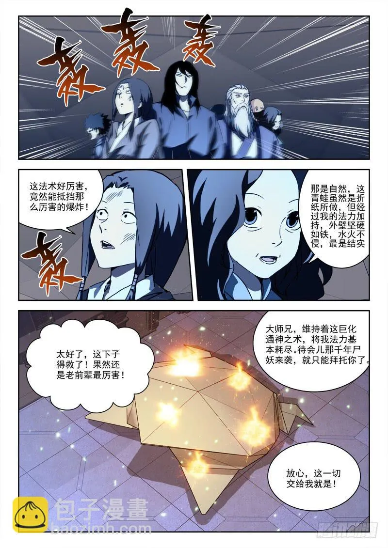 65.莫冷静 第8页
