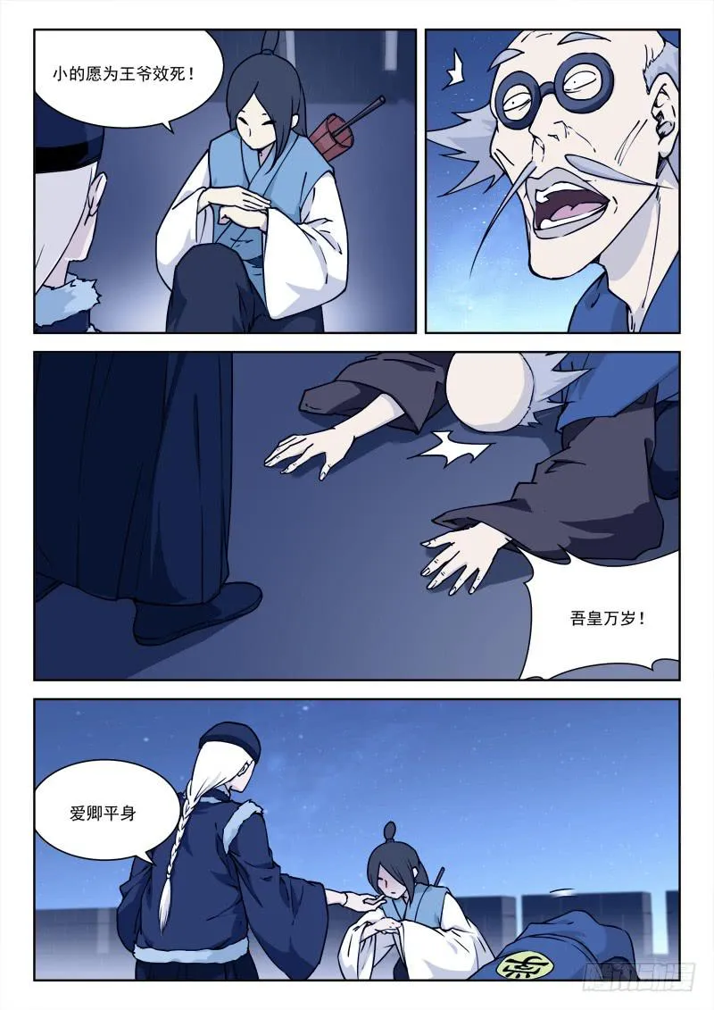67.罪魁首 第6页