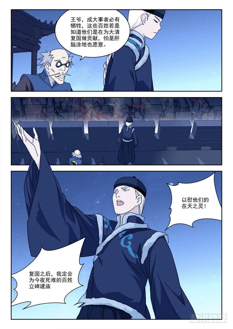 67.罪魁首 第8页
