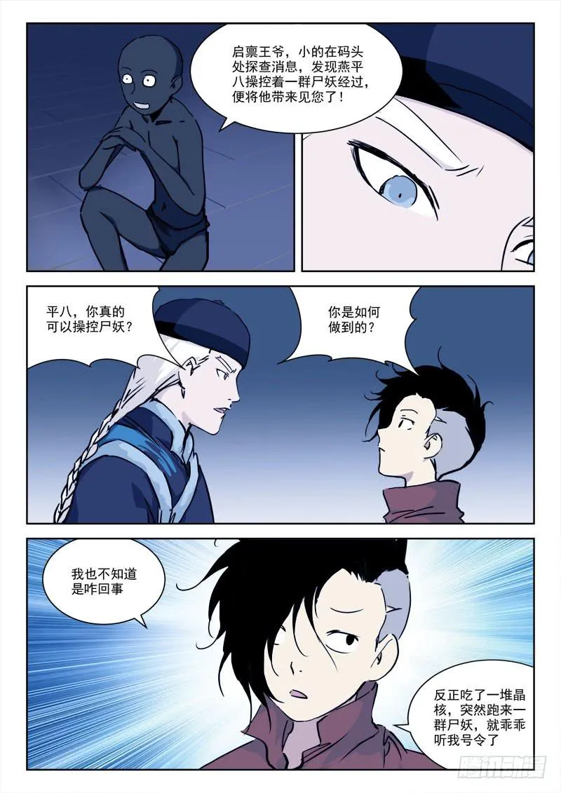 68.助纣虐 第7页