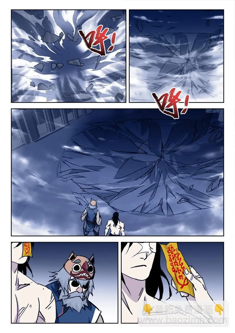 73.援兵至 第7页