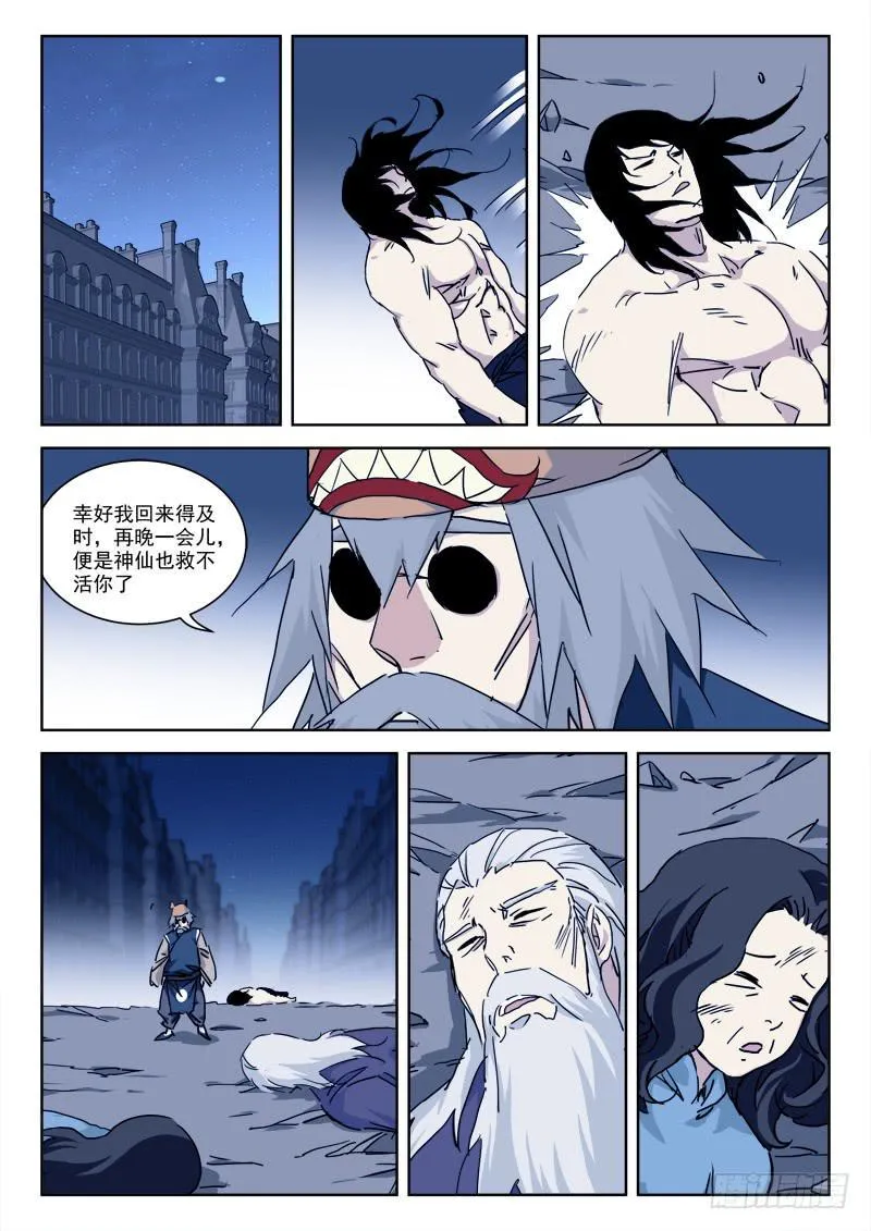 73.援兵至 第8页