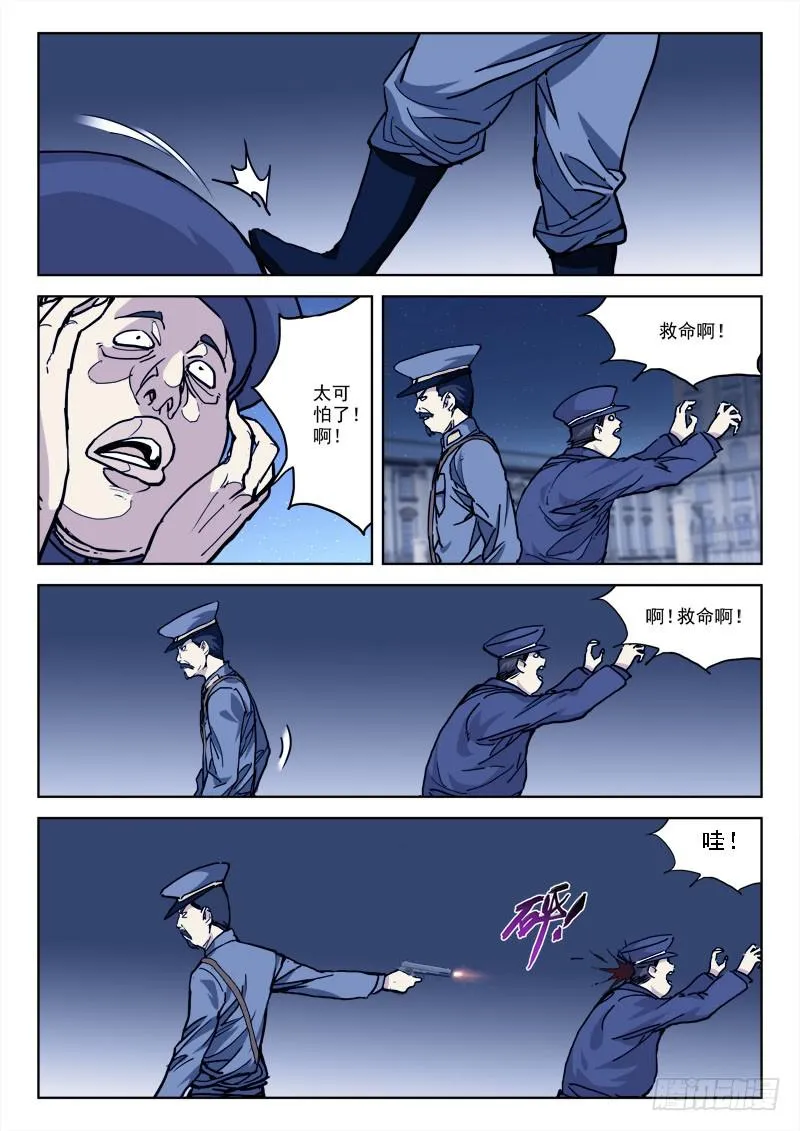 75.怎能逃 第8页