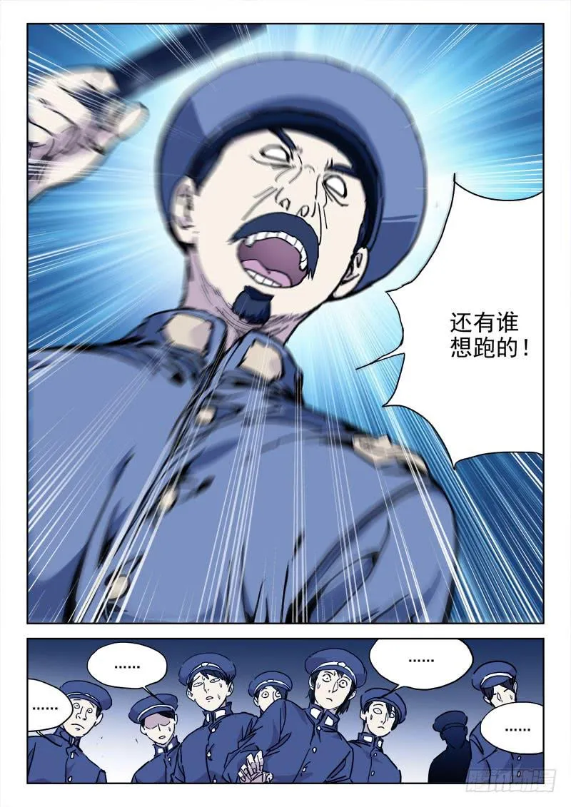 75.怎能逃 第9页