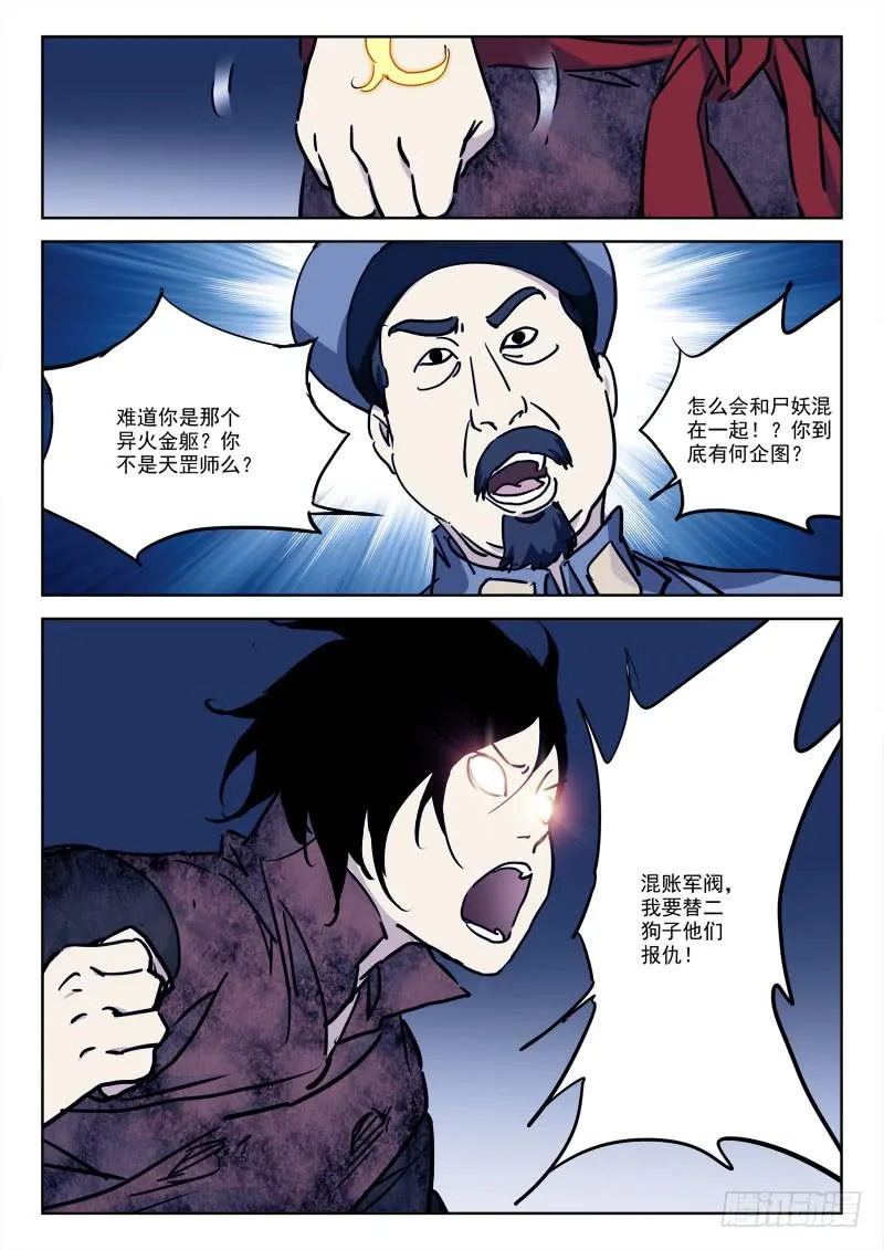 76.弹如雨 第4页