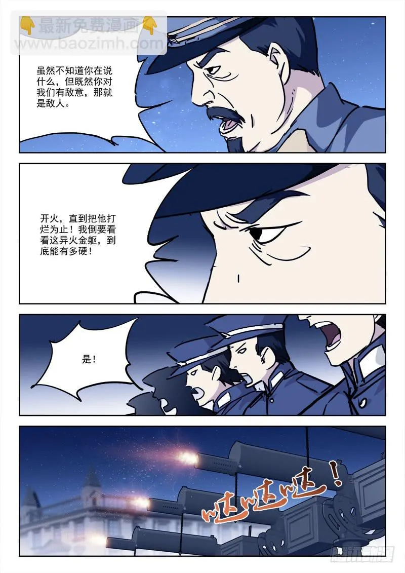76.弹如雨 第5页