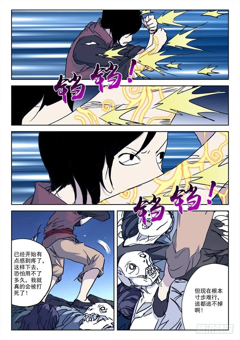 76.弹如雨 第7页