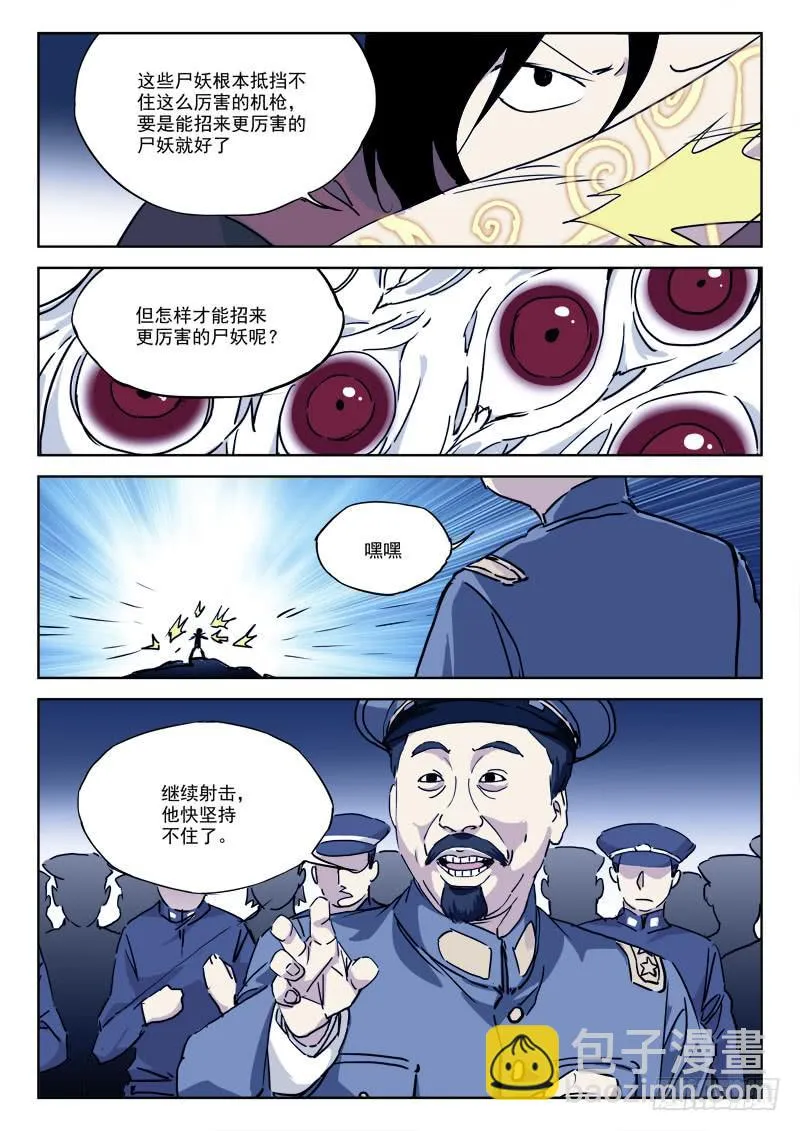 76.弹如雨 第8页