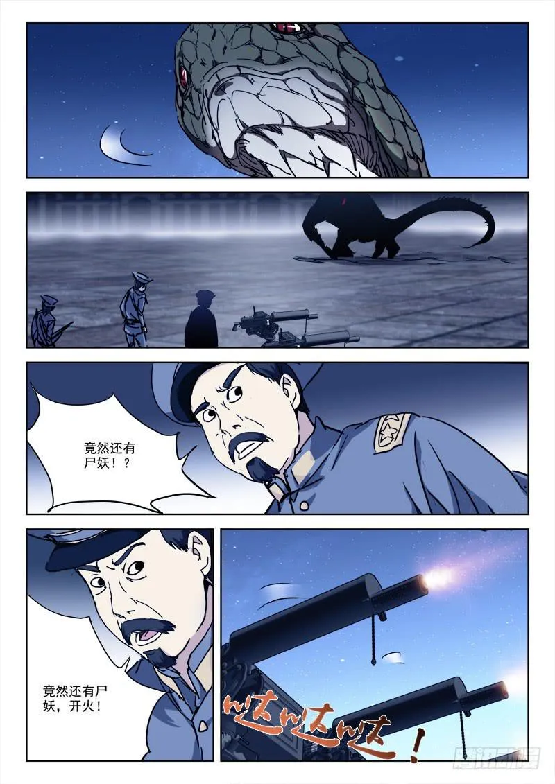 77.雀在后 第4页