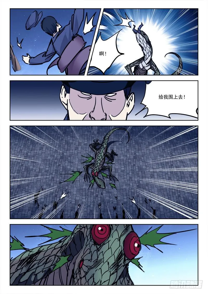 77.雀在后 第6页
