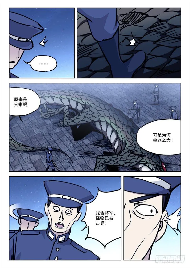 77.雀在后 第8页