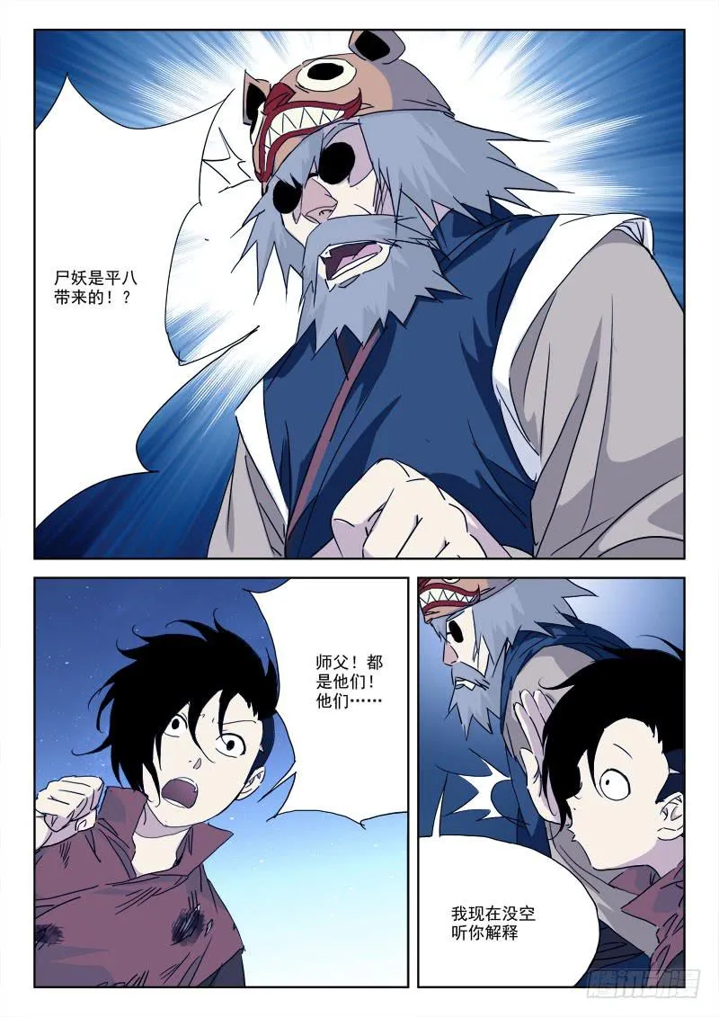 80.敌或友 第5页